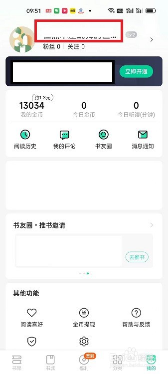 熊猫脑洞小说APP怎么编辑个人资料