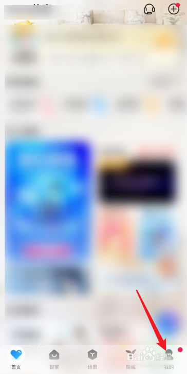 海尔智家APP怎么查看智家钱包