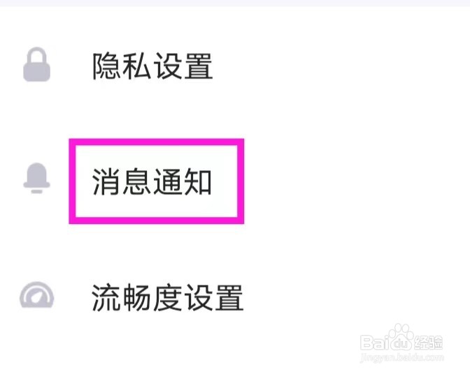 蛋蛋部落如何打开消息通知