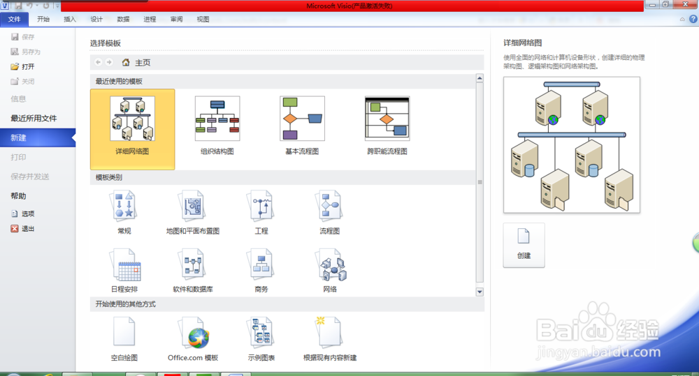 如何使用Microsoft visio绘图