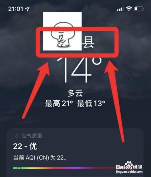 苹果ios15天气定位不到区县