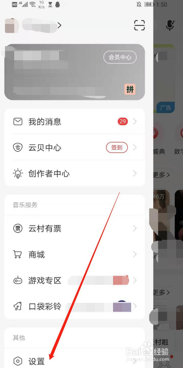 网易云音乐如何切换锁屏显示方式为云音乐锁屏