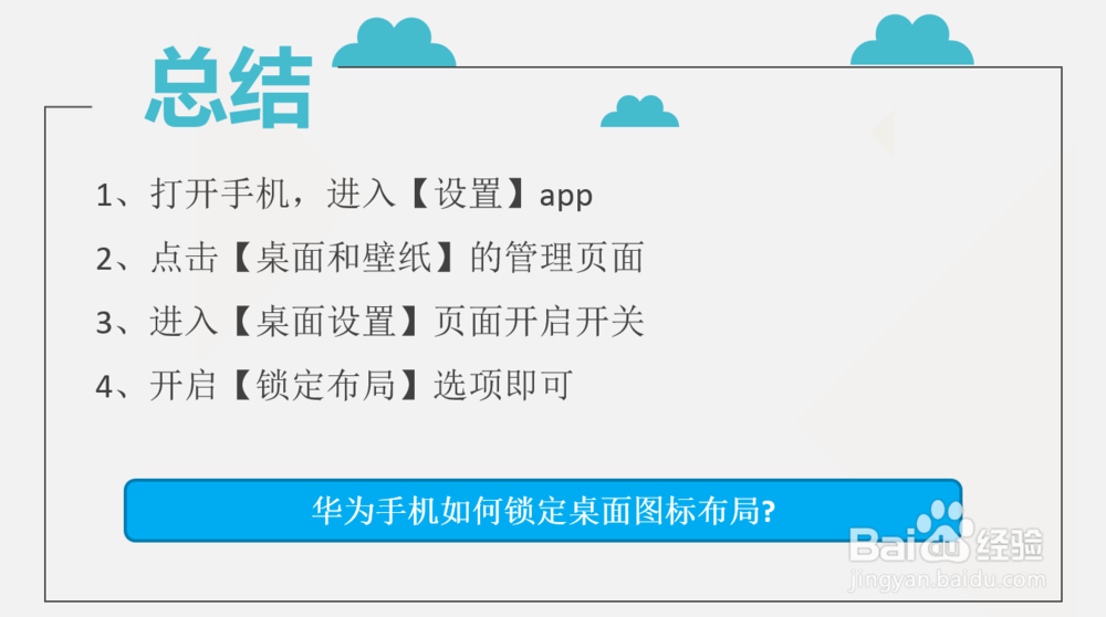 华为手机如何锁定桌面图标布局