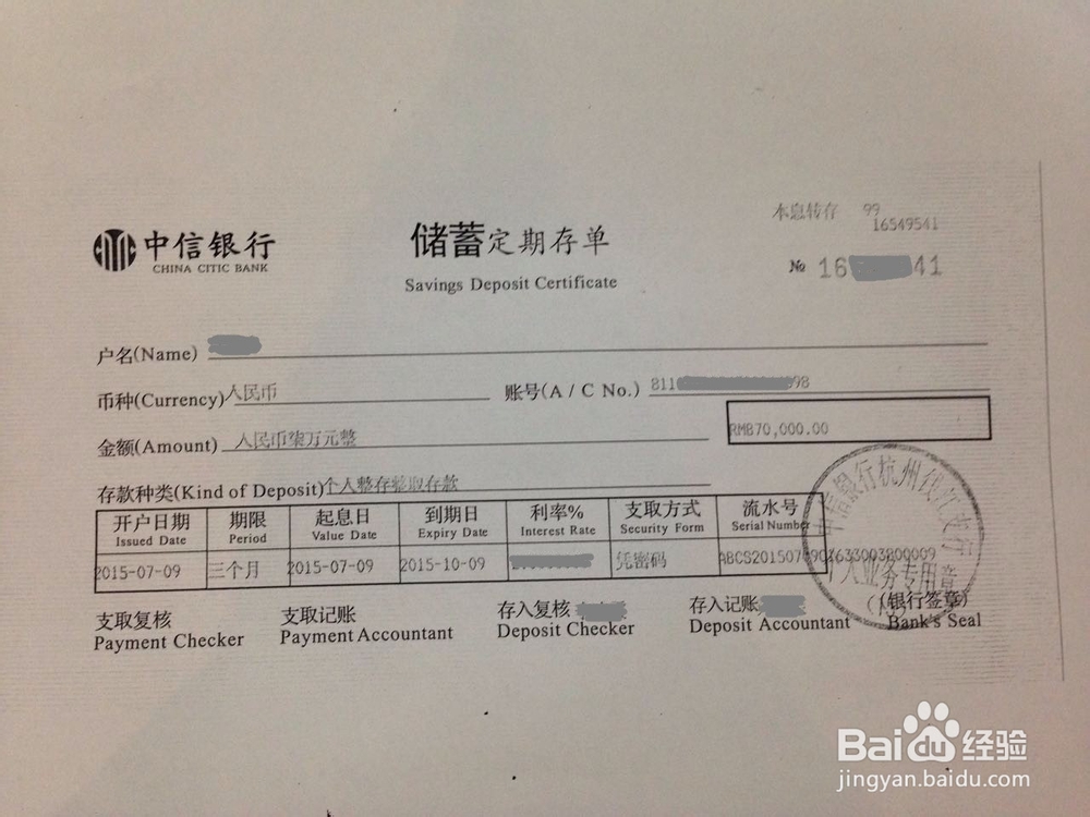 携程存款证明样张及存单复印件样张