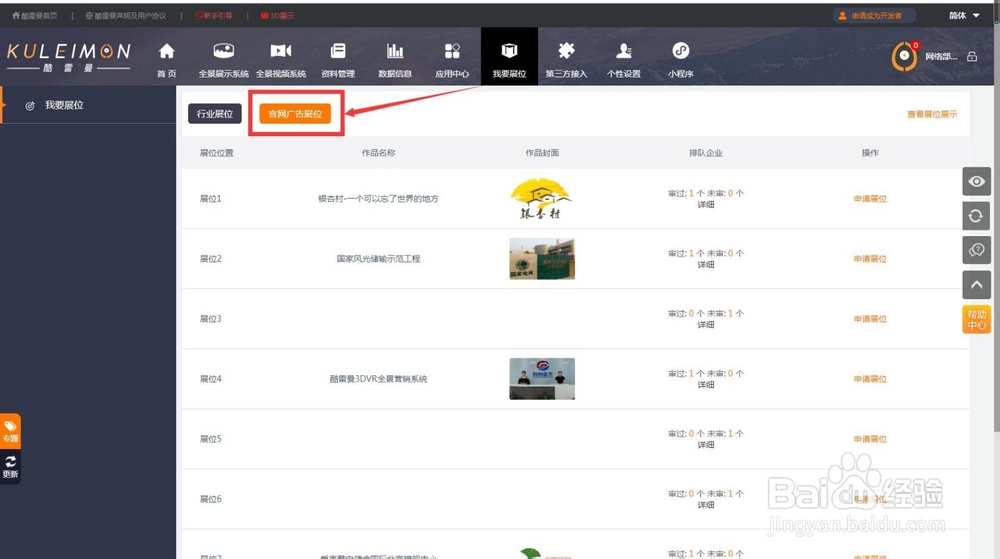 如何在酷雷曼官网申请展位