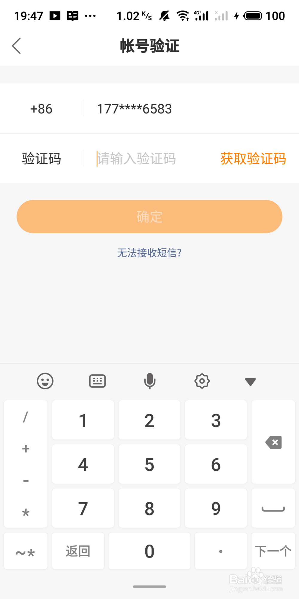 快手如何修改绑定的手机号？