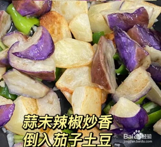 茄子和土豆怎么做才好吃
