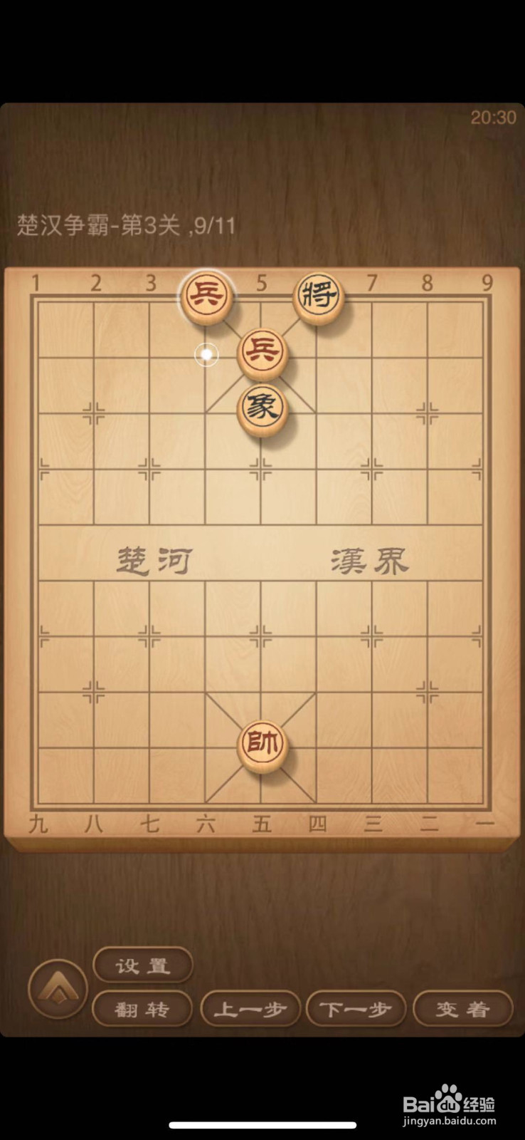 天天象棋残局闯关1~3关