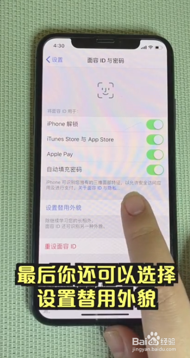 如何提高iPhone的面容ID识别率