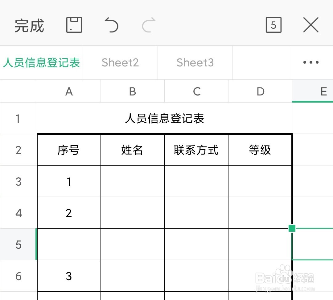 手机WPS制作表格时怎么插入多列