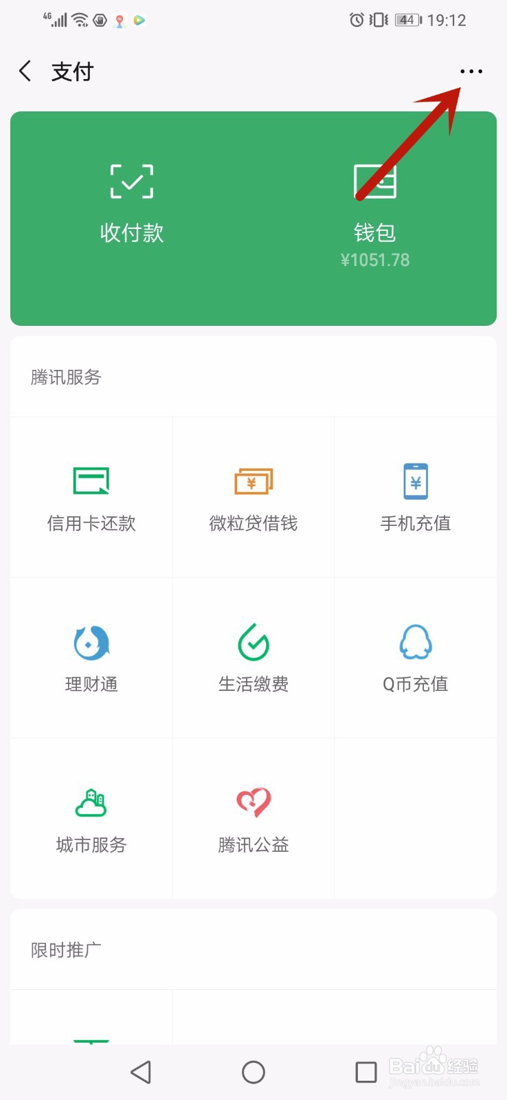 微信怎么开启手机号转账功能