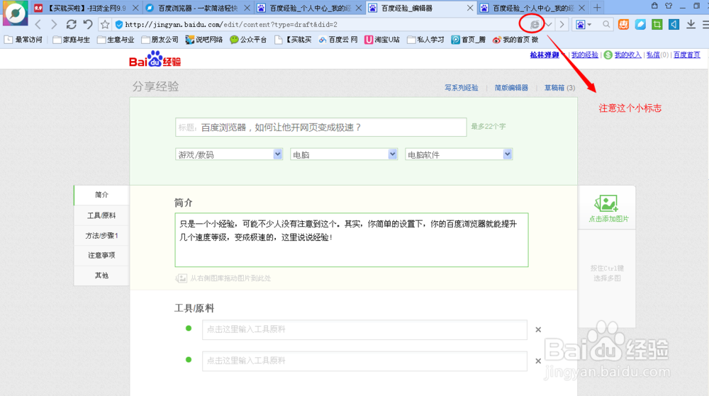 百度浏览器,如何让他开网页变成极速