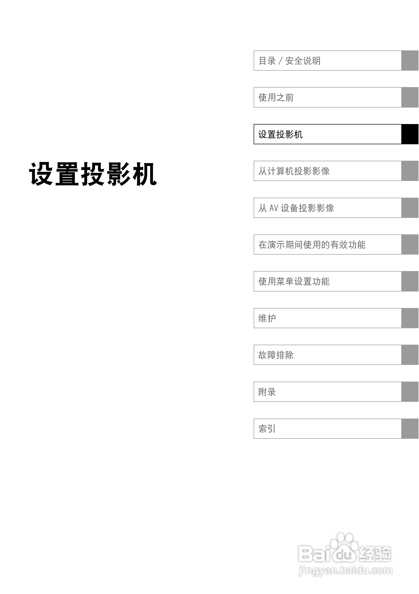 佳能SX7 MarkII投影仪使用说明书:[3]