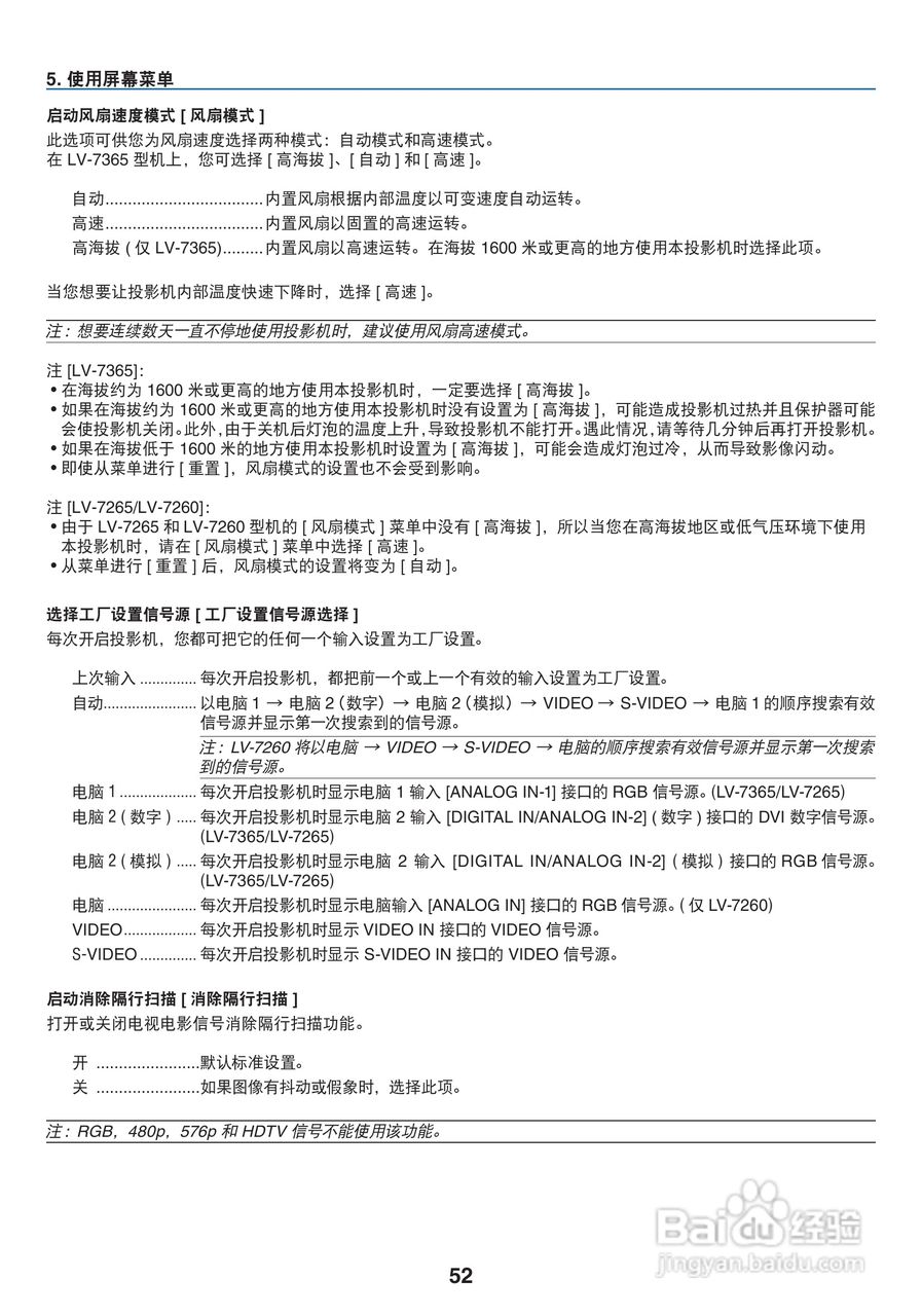 佳能LV-7265投影仪使用说明书:[6]