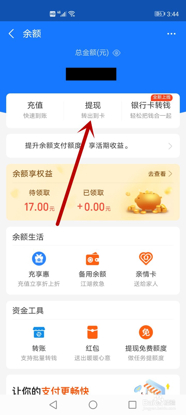 余额宝的钱怎么转到银行卡