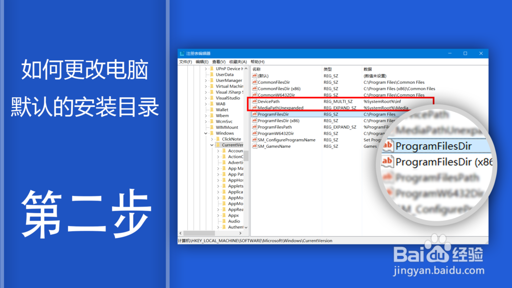 如何更改电脑默认的安装目录