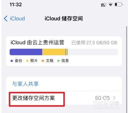 怎么购买icloud储存空间