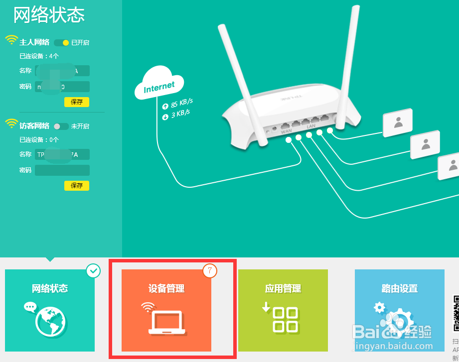 路由器限制网速 怎么样对电脑网速限制