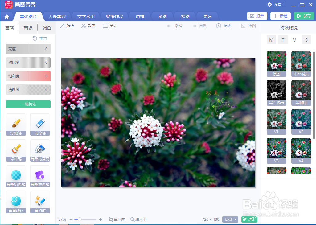 怎样在美图秀秀中给图片设置炫彩边框