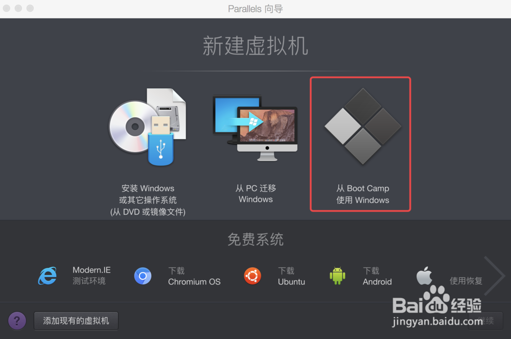 MAC虚拟机Parallels Desktop安装windows方法