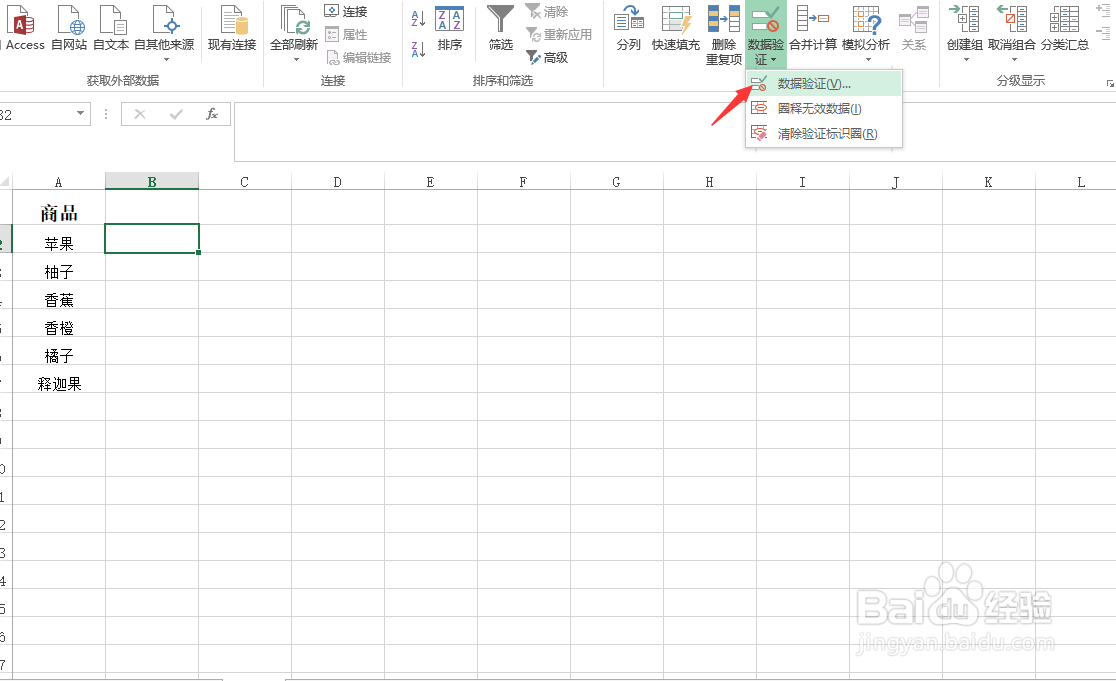 excel快速设置表格提示