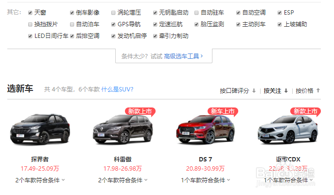 如何选购一辆你自己的车