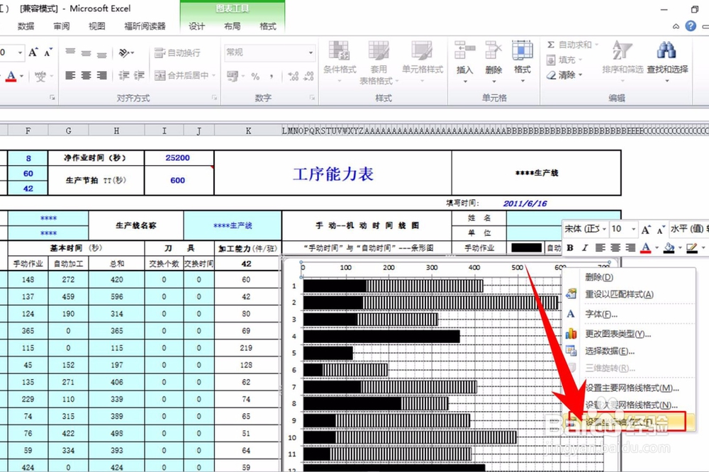 【qa测试文章勿发布】Excel怎么制作工序能力表