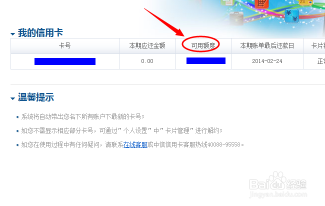 如何查询中信银行信用卡的额度