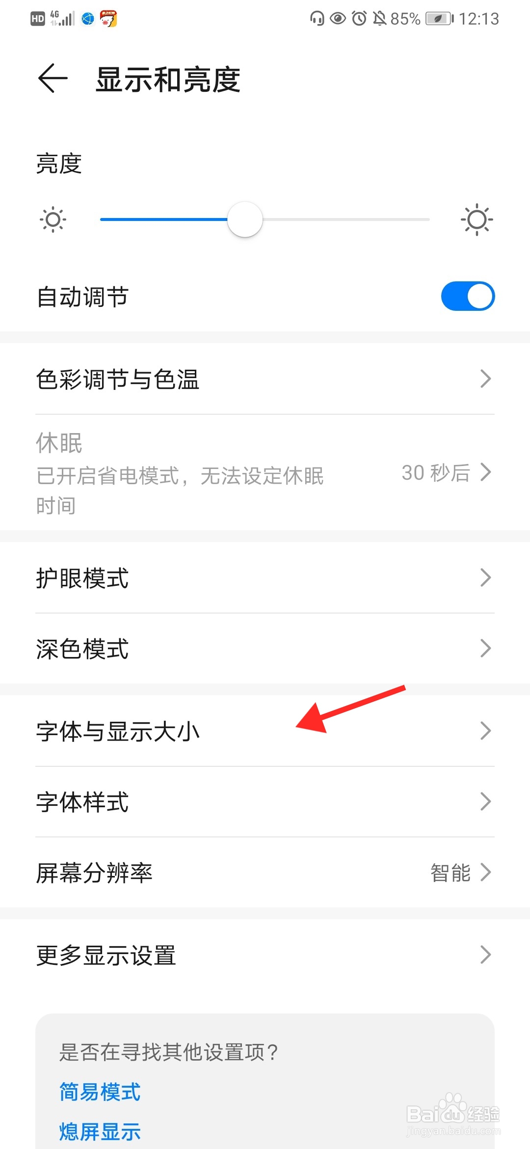 华为手机如何设置字体大小