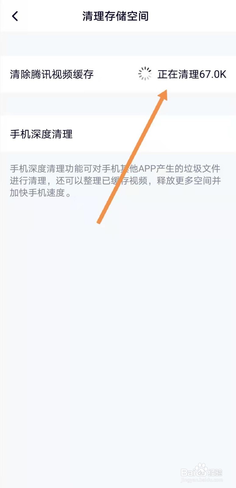 腾讯视频如何清理缓存