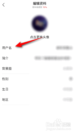 今日头条怎么修改用户名