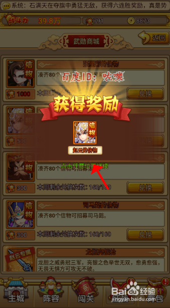 塔防守卫者美食宴怎么招募神将赵云