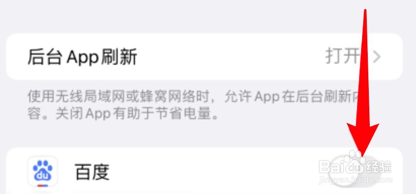 苹果手机怎么关闭应用的后台刷新功能？