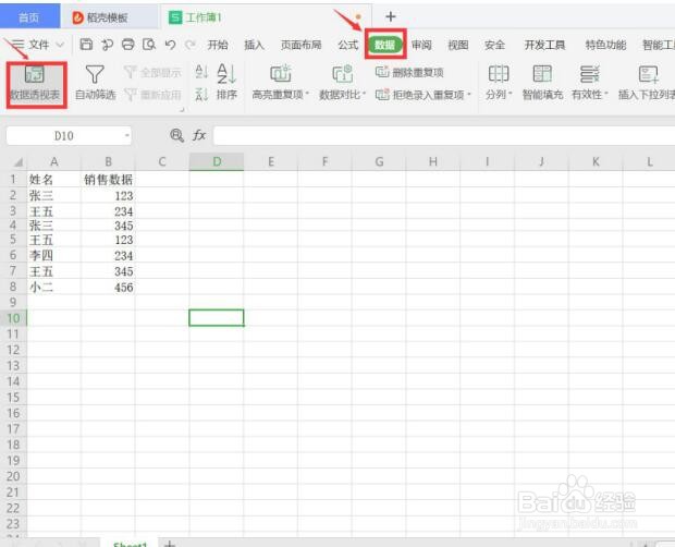 Excel中同姓名怎么计算总和