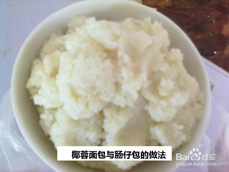 椰蓉面包与肠仔包的做法