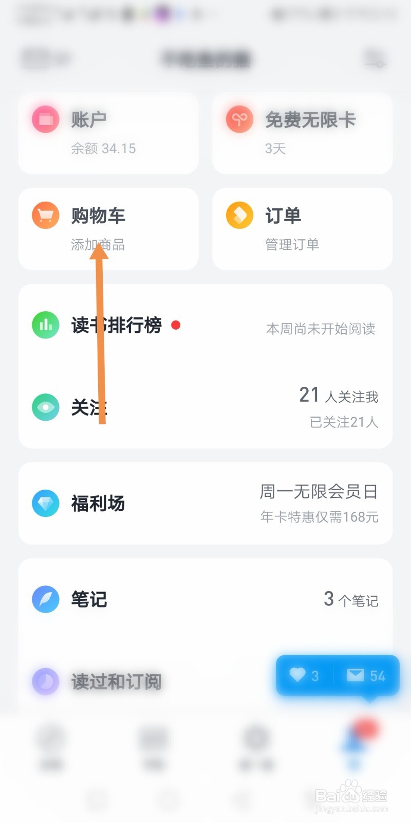 微信读书如何添加收货地址