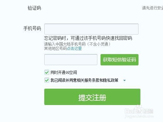 如何免费申请qq号码?