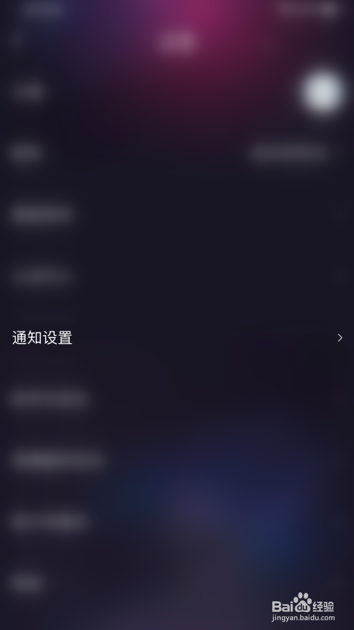 织音如何开启社交消息推送提醒