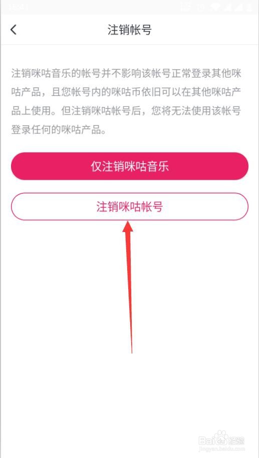 咪咕音乐如何注销咪咕账户