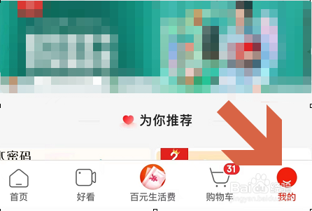 京东极速版APP怎么设置字体大小