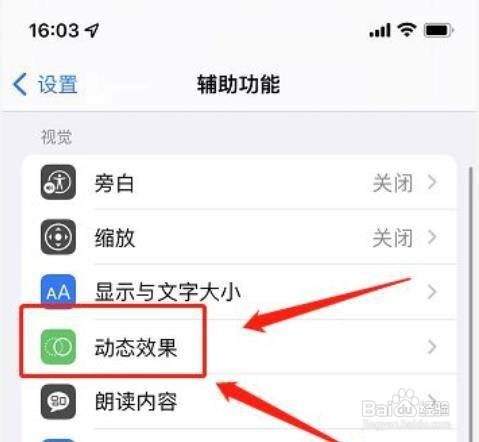 iPhone在哪关掉自动播放视频预览?