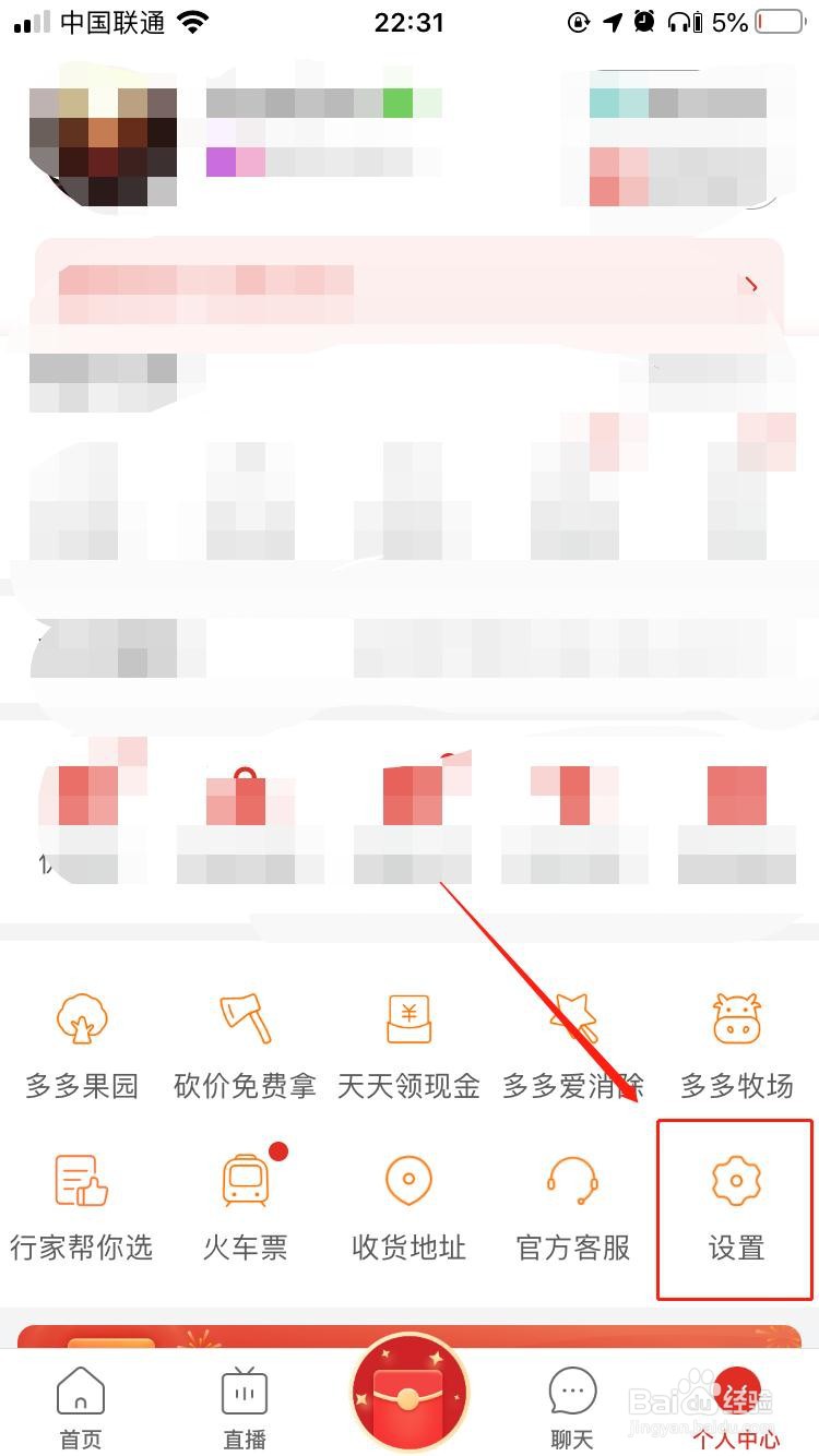 iPhone中拼多多如何设置自动同步勋章动态