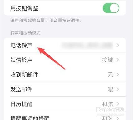 苹果手机怎么换铃声