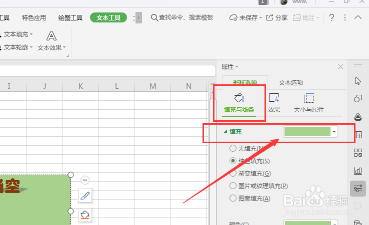WPS表格中如何给文本框添加倒影效果
