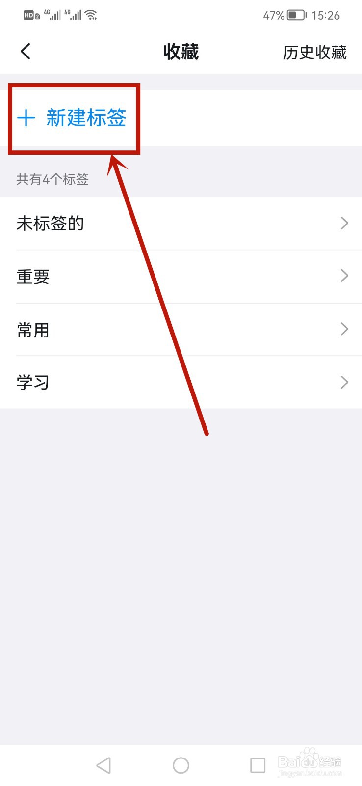 钉钉怎么新建标签