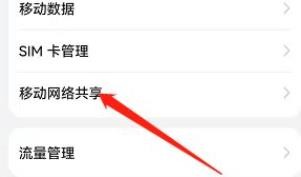 鸿蒙手机系统如何打开蓝牙共享网络？