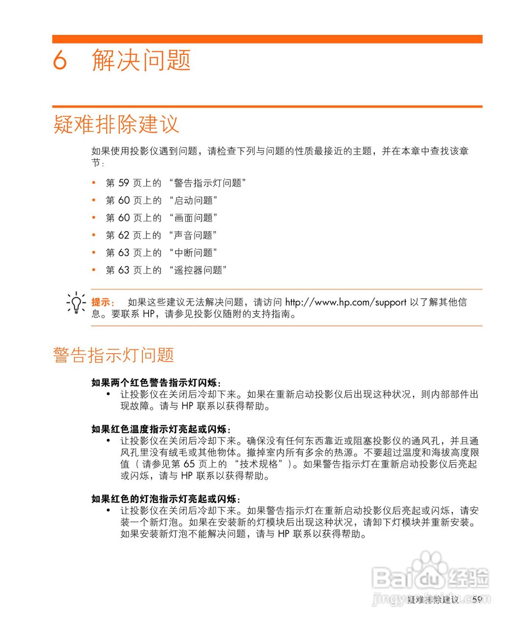惠普(康柏) HP vp6310 Digital Projector投影机说明:[6]