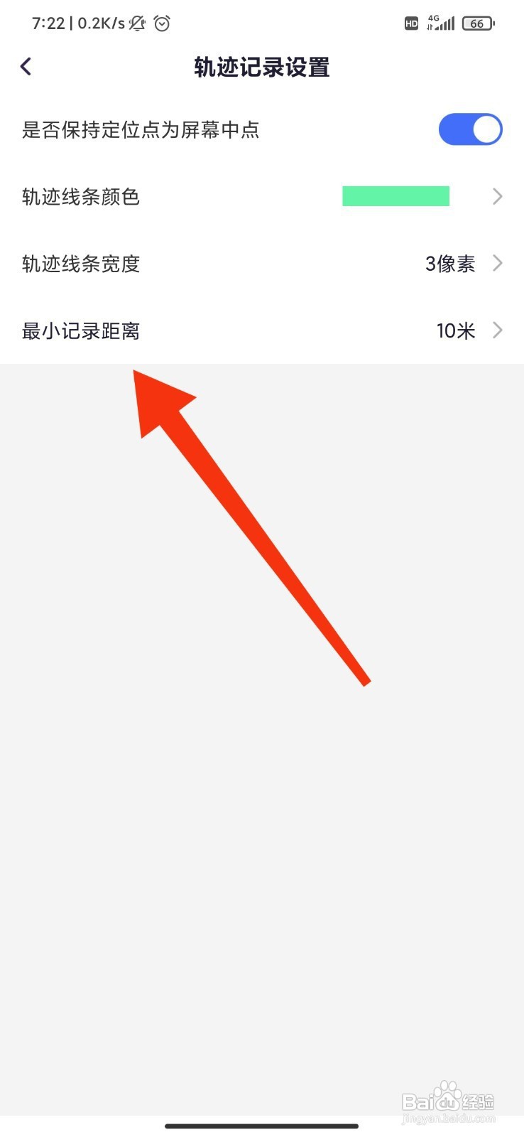 新知卫星地图如何设置轨迹最小记录距离