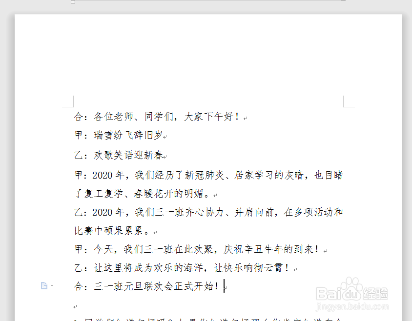 如何在Word文档 设置装订线