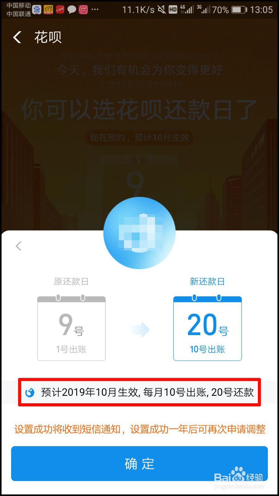 花呗还款日怎么修改，花呗怎么预约还款日期